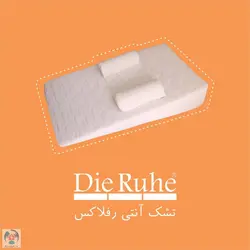 تشک غلت گیر آنتی رفلاکس نوزاد دی روحه Die Ruhe