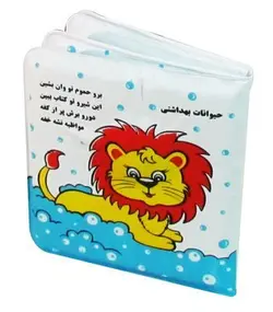 کتاب حمام شیر و فیل