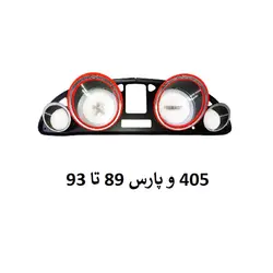 قاب دور کیلومتر چراغ دار پژو 405 و پارس (89 تا 93)