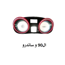 قاب دور کیلومتر چراغ دار تندر ال 90 و ساندرو