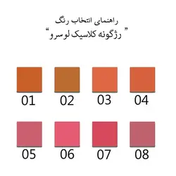 رژگونه کلاسیک لوسرو شماره 01