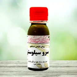 روغن سروسیلوستر شفا بخش