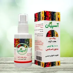 روغن گیاهی هفت گیاه آسپیان