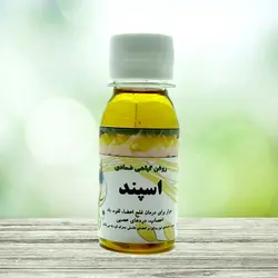 روغن گیاهی اسپند