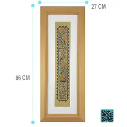 تابلو خطاطی کهنه کاری شده لوح عتیق وان یکاد ۲۷×۶۶ بک سفید