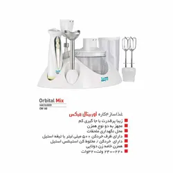 گوشت کوب برقی پارس خزر مدل اربیت میکس