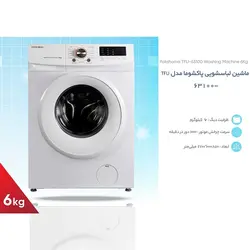 ماشین لباسشویی پاکشوما مدل TFU-63100 ظرفیت 6 کیلوگرم