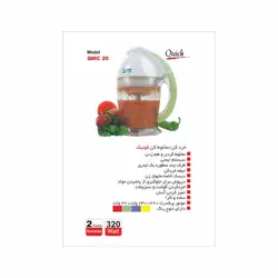 سه کاره پارس خزر (خرد کن،مخلوط کن، همزن) مدل QMC20