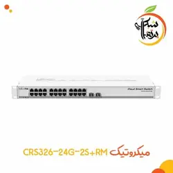 سوئیچ میکروتیک CRS326-24G-2S+RM