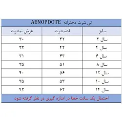 تیشرت دخترانه طرح مروارید شناسه 20031