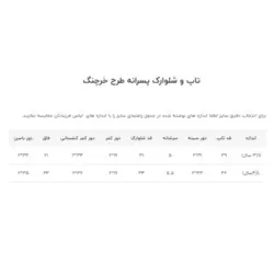 تاب و شلوارک پسرانه طرح خرچنگ شناسه 10348