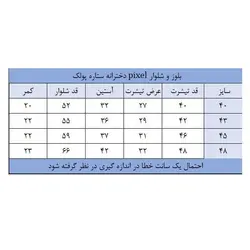 بلوز و شلوار دخترانه طرح ستاره پولک دار شناسه 10019 مشخصات و قیمت و خرید|پی کی مد