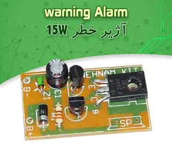 کیت اژیر خطر آژیر حرفه‌ای 15 وات اعلام خطر دزدگیر