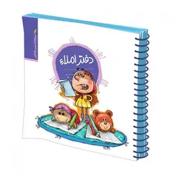 دفتر املا توصیفی طرح دخترانه انتشارات نارنجی