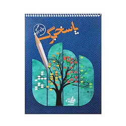 پاسخ برگ 50 برگ انتشارات کتاب نارنجی | پاسخنامه | پاسخ برگ | پاسخبرگ | پاسخبرگ سفید