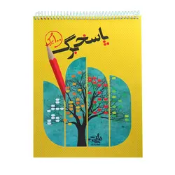 پاسخ‌ برگ 100 برگ انتشارات نارنجی | پاسخبرگ سفید | پاسخنامه کنکور | پاسخ برگ