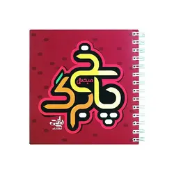 پاسخ‌ برگ مبحثی انتشارات نارنجی | پاسخنامه | پاسخنامه سفید | پاسخ‌برگ سفید | پاسخ برگ