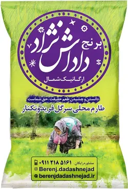 10 کیلو برنج طارم محلی سرگل فریدونکنار