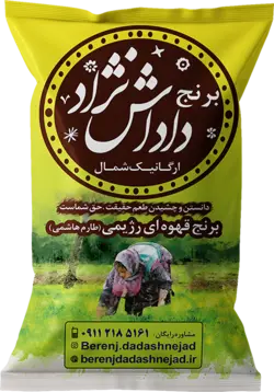 برنج قهوه ای رژیمی (طارم هاشمی)