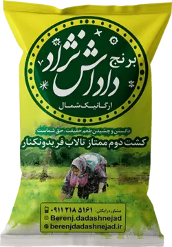 ده کیلو برنج کشت دوم ممتاز تالاب