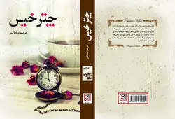 رمان چتر خیس