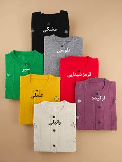 ژاکت بافت گلدوزی نسترن