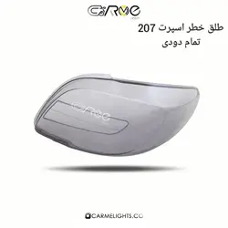 طلق خطر 207 تمام دودی