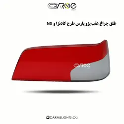 طلق خطر اسپرت پارس طرح NX و کادنزا