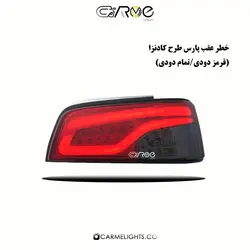 طلق خطر اسپرت پارس طرح NX و کادنزا