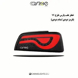 طلق خطر اسپرت پارس طرح YF