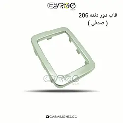 قاب دور دنده 206 صدفی