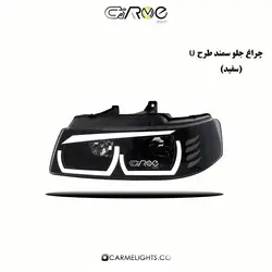 چراغ جلو سمند طرح U