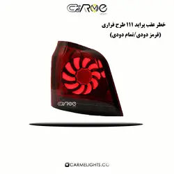 طلق خطر اسپرت پراید 111 طرح S500 و فراری