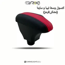 کنسول وسط ساینا کوئیک