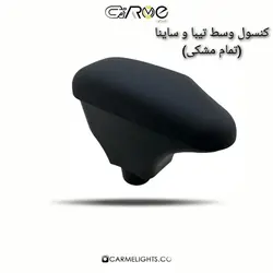 کنسول وسط ساینا کوئیک