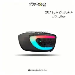 خطر تیبا 2 طرح 207 مولتی کالر