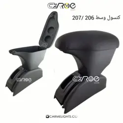 کنسول وسط 206 و 207