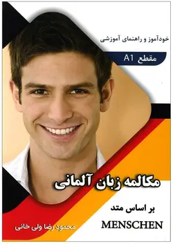 خرید کتاب مکالمه زبان آلمانی سطح A1 (جدیدترین ویرایش+ بهترین قیمت) - چرب زبان
