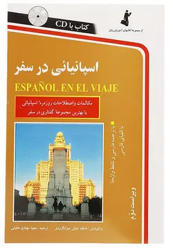 کتاب اسپانیایی در سفر نشر استاندارد همراه با CD - چرب زبان
