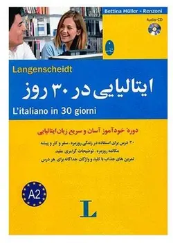 کتاب جامع زبان ایتالیایی در ۳۰ روز - چرب زبان