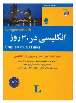 کتاب آموزش زبان انگلیسی در ۳۰ روز با CD - چرب زبان