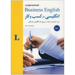 کتاب انگلیسی در کسب و کار ( معادل سطح B1 اروپا) - چرب زبان