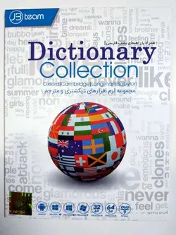 خرید DVD مجموعه بهترین نرم افزارهای دیکشنری و مترجم دنیا - چرب زبان