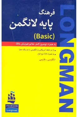 کتاب فرهنگ لغت لانگمن به همراه CD رایگان نرم افزار (انگلیسی-فارسی) - چرب زبان