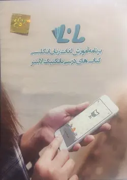برنامه آموزش لغات زبان انگلیسی کتاب های درسی با تکنیک لایتنر - چرب زبان