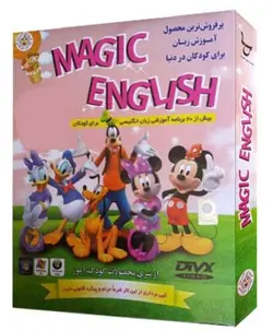 آموزش زبان انگلیسی به کودکان با ۲۰ برنامه آموزشی(Magic English) - چرب زبان