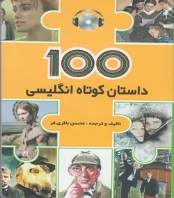 خرید کتاب عالی ۱۰۰ داستان کوتاه انگلیسی اثر محسن باقری فر (همراه CD) - چرب زبان