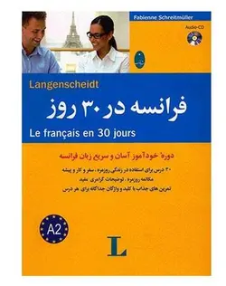 کتاب آموزش زبان فرانسه در ۳۰ روز + CD - چرب زبان