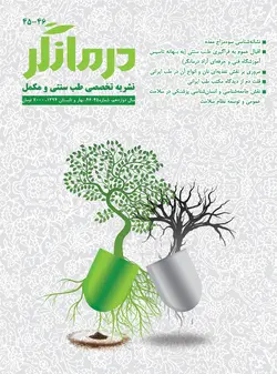 مجله درمانگر شماره ۴۵-۴۶