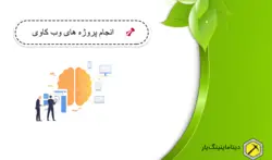 نرم افزار استخراج کلیک استریم آبجکت ها - دیتاماینینگ یار